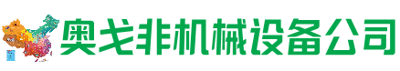 博尔塔拉州回收加工中心:立式,卧式,龙门加工中心,加工设备,旧数控机床_奥戈非机械设备公司